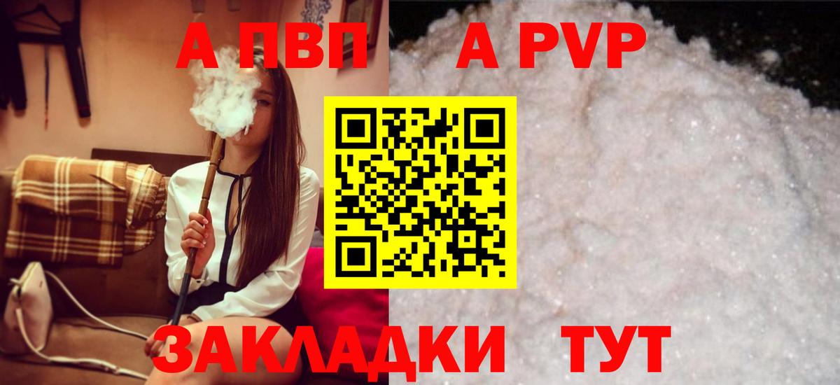 Alpha-PVP СК  Вход с VPN  A PVP СК КРИС  Губкинский  Альфа ПВП кристаллы 