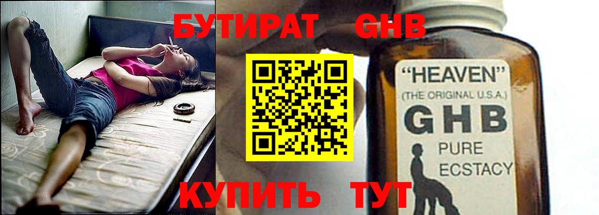 БУТИРАТ вода Губкинский