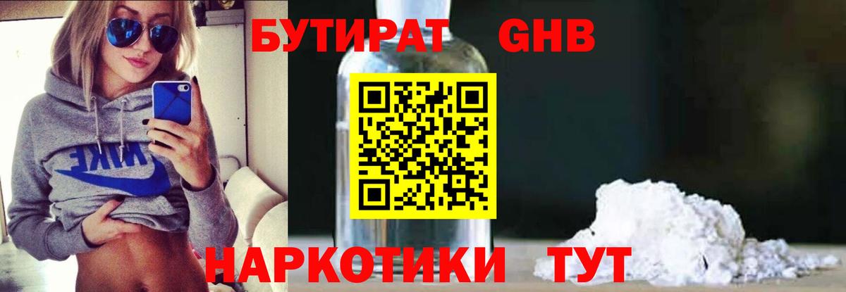 Губкинский  Бутират 1.4BDO  Вход с VPN 