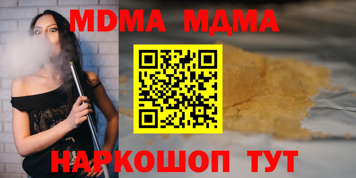 МДМА Molly  Вход с VPN  МДМА молли  Губкинский 