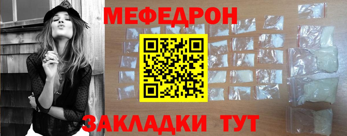 МЯУ-МЯУ mephedrone  Вход с VPN  МЯУ-МЯУ  Меф  Губкинский 