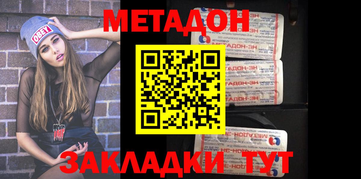 МЕТАДОН VHQ Губкинский
