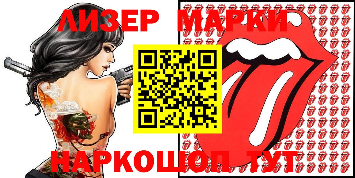 Марки NBOMe 1,5мг Губкинский
